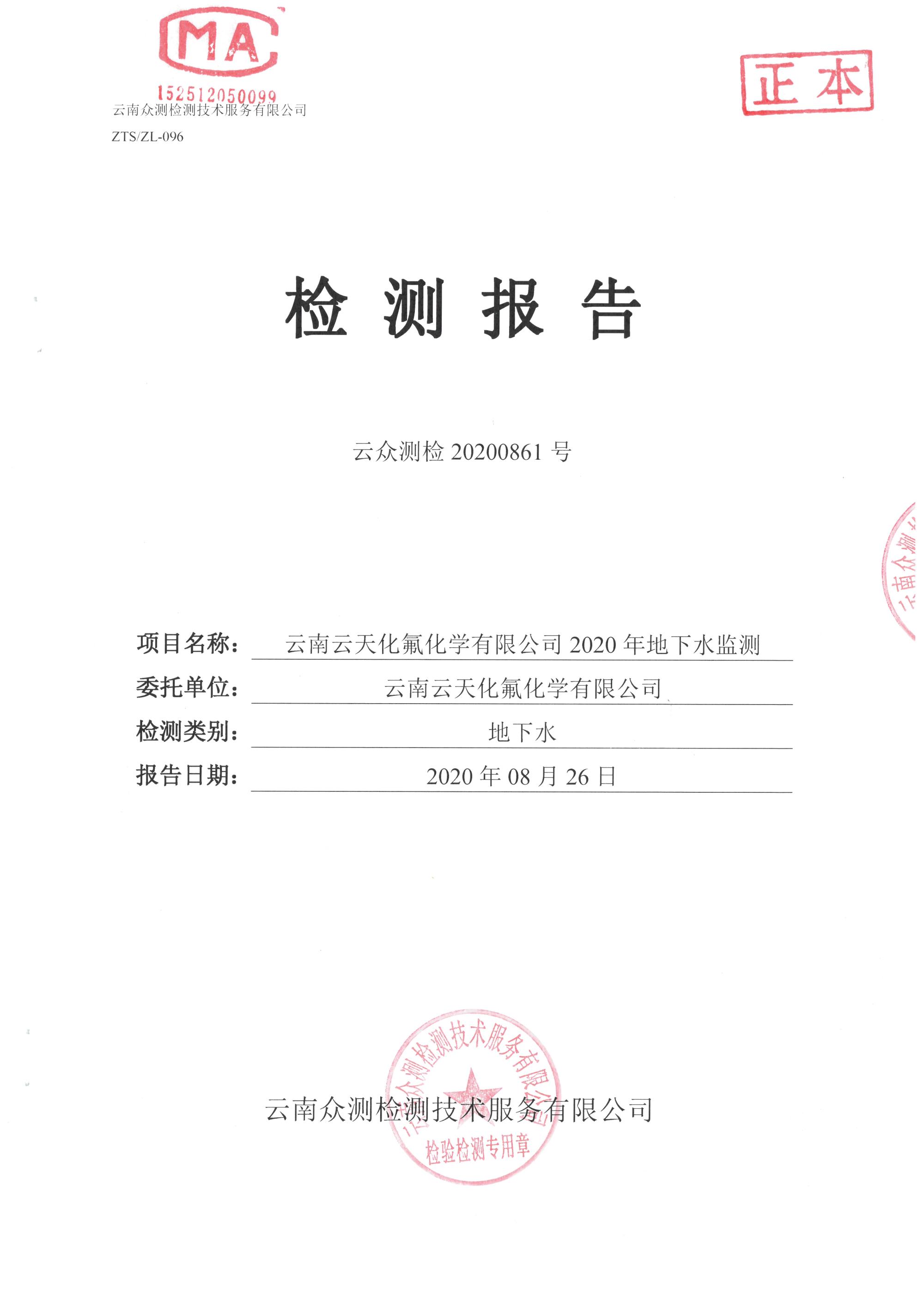 2020年丰水期地下水环境监测