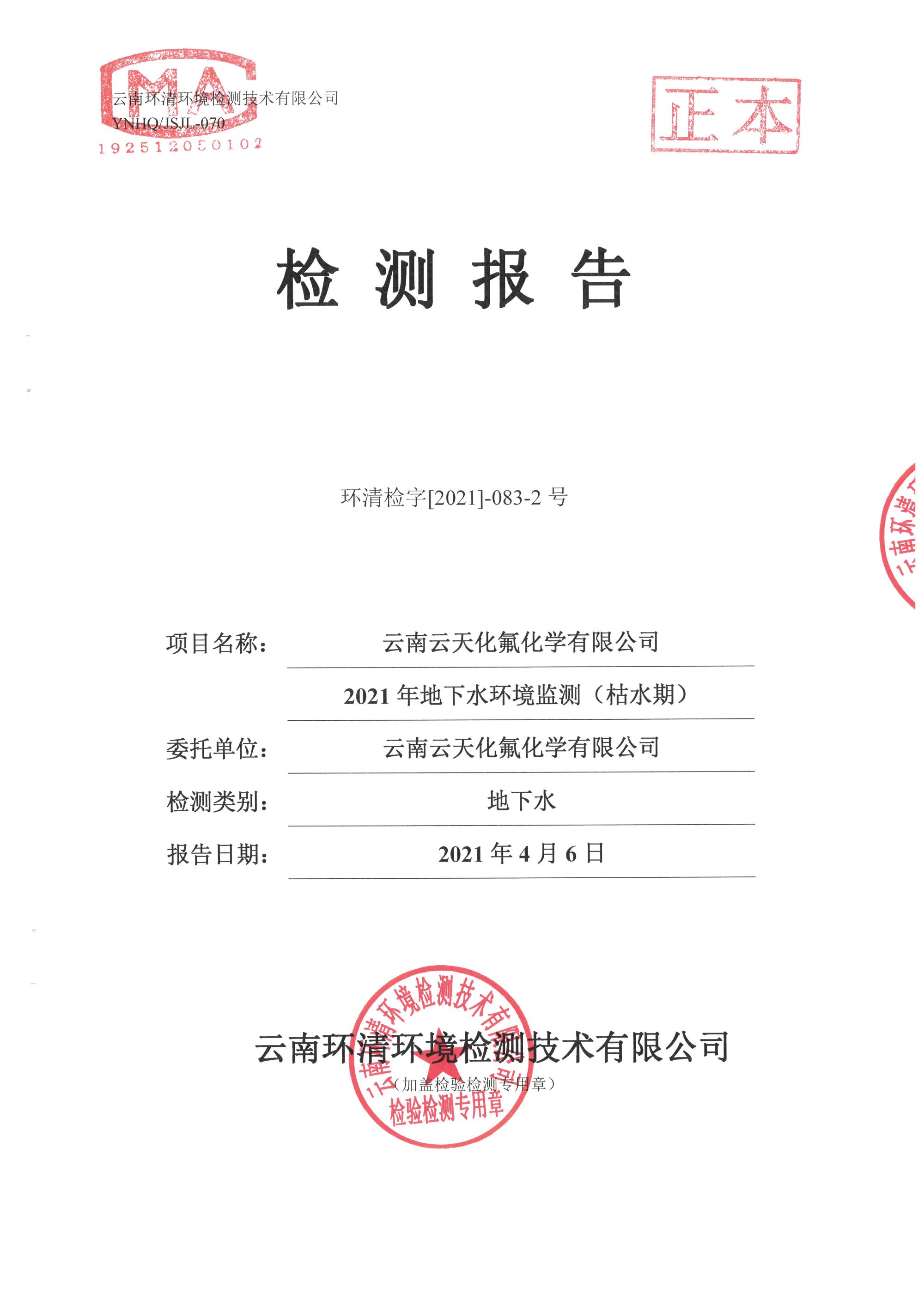 2021年枯水期地下水环境监测