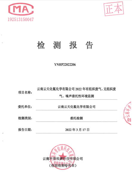 2022年第一季度环境监测报告