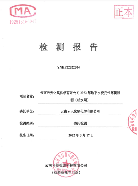2022年地下水（枯水期）监测报告