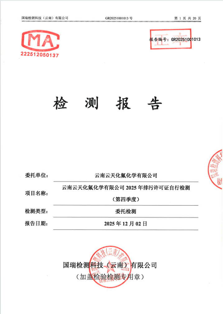 2025年排污许可证自行检测（四季度）（有组织废气+无组织废气+噪声）