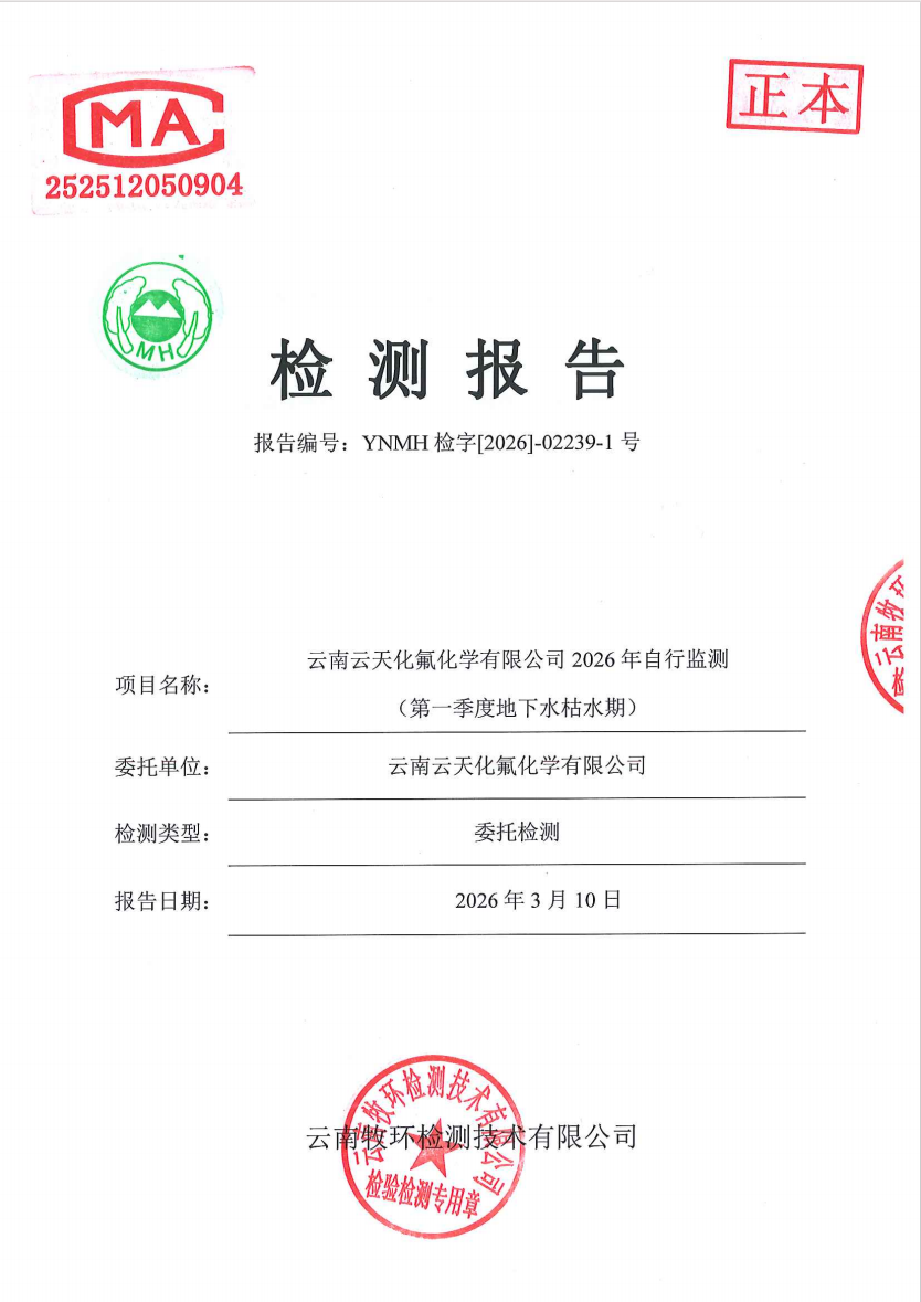 2026年排污许可证自行检测（一季度）（枯水期地下水）