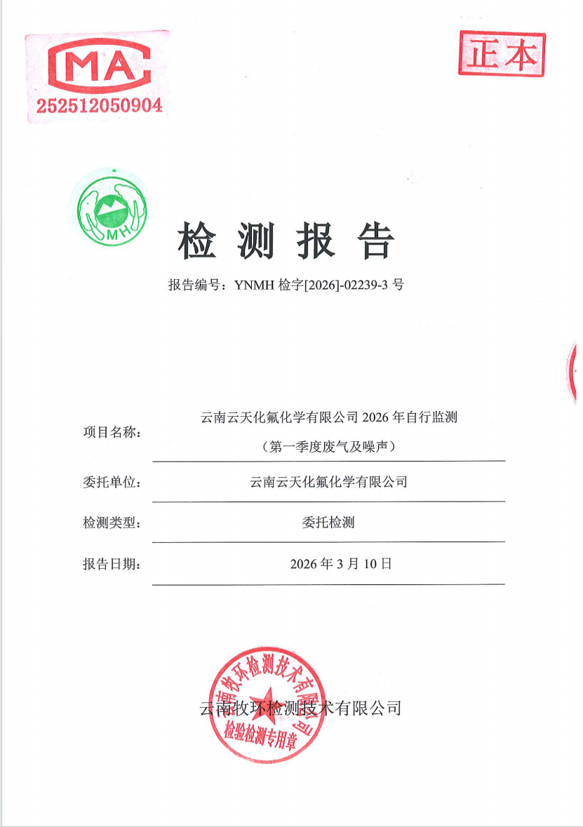 2026年排污许可证自行检测（一季度）（有组织废气+无组织废气+噪声）